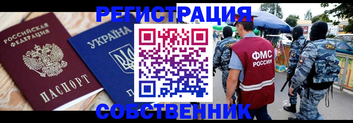 миграционный учет в Кашире
