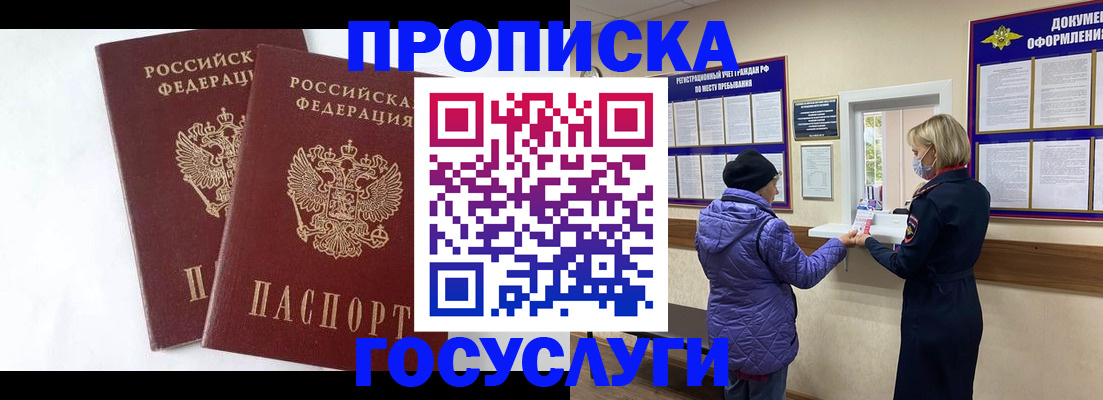прописка законно в Кашире