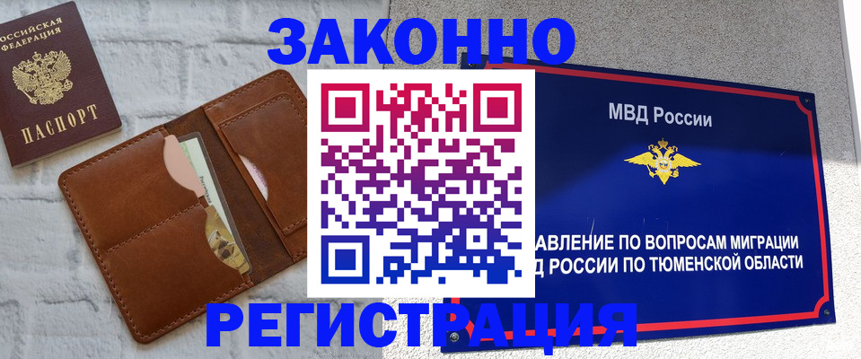 временная прописка в Кашире
