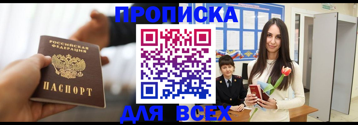 прописка от собственника в Кашире
