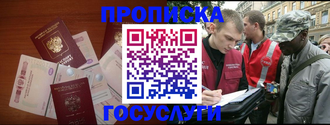 прописка от собственника в Кашире