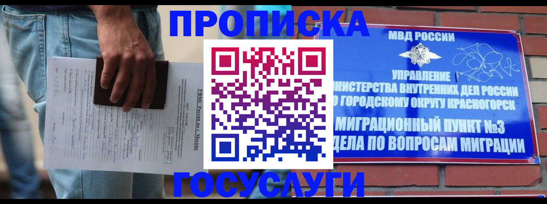 прописка для военкомата в Кашире